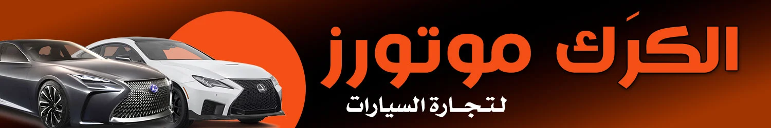 Karak Motors - Damascus