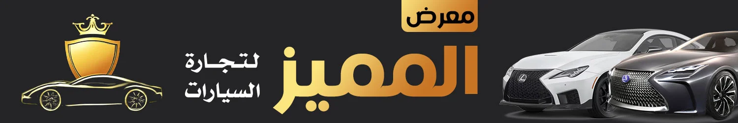Special Car Showroom - Aleppo