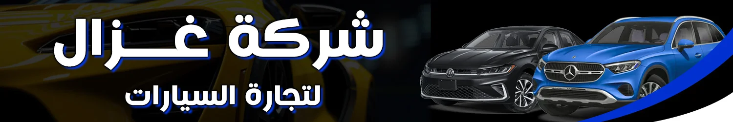 Ghazal Auto Trading Company - Aleppo