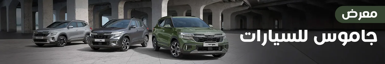 Jamoos Motors Showroom - Aleppo