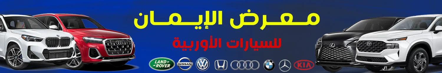 Al Iman Motors Showroom - Idlib