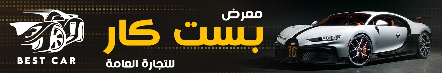 Best Cars Showroom - Damascus