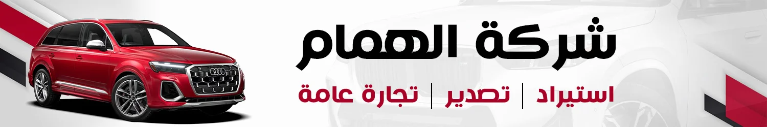 Al Hamam Motors Company - Idlib (Sarmada)