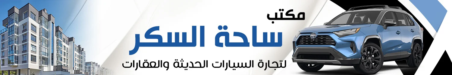 Sugar Square Car Office - Idlib Sarmada