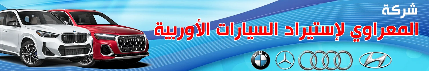 Al Maarawi Car Showroom - Idlib Sarmada