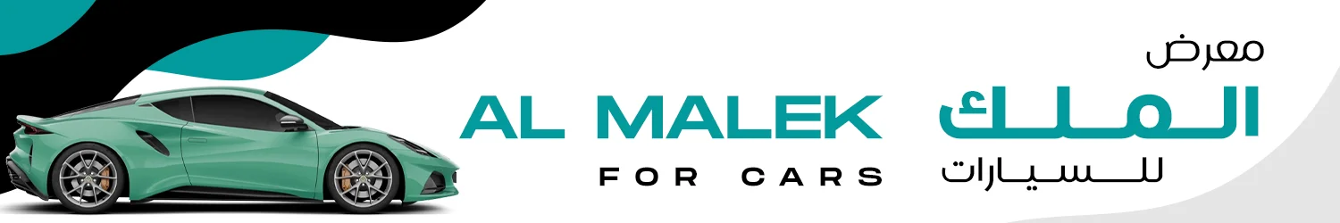 Al Malek For Cars - Damascus