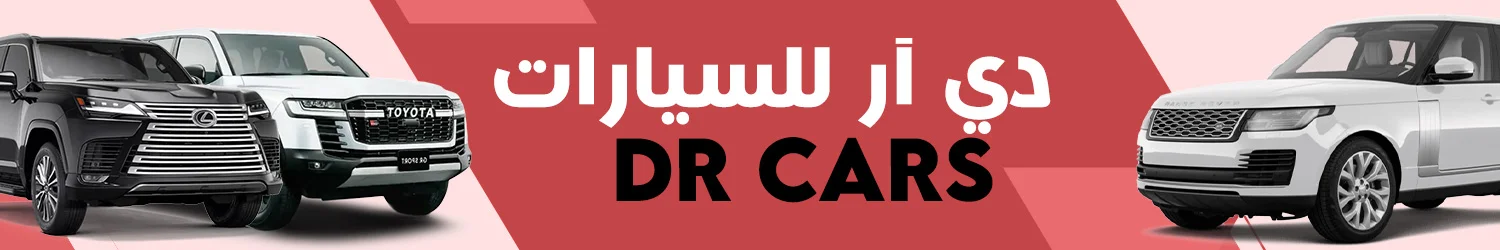DR Cars - Damascus