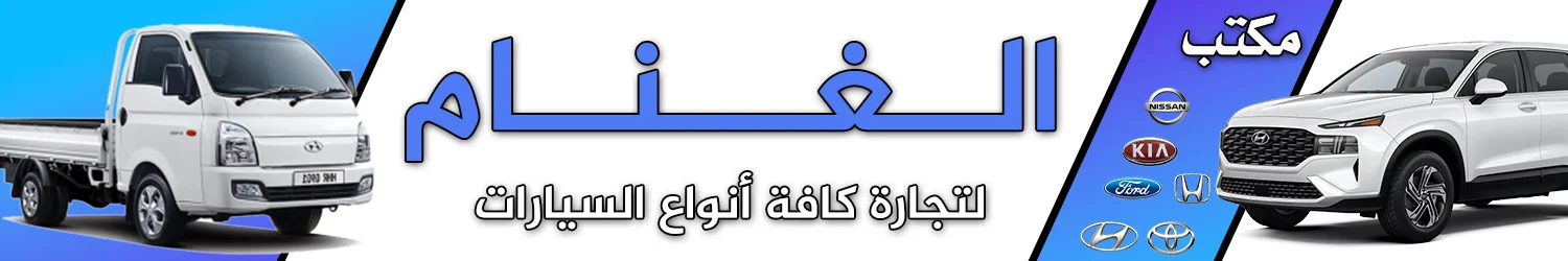 Al Ghannam Motors Office - Idlib, Sarmada