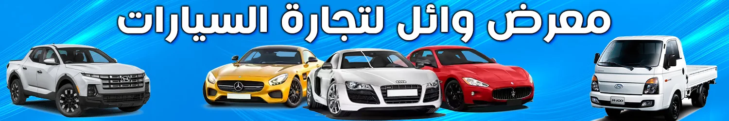 Wael Car Trading Showroom - Idlib (Sarmada)