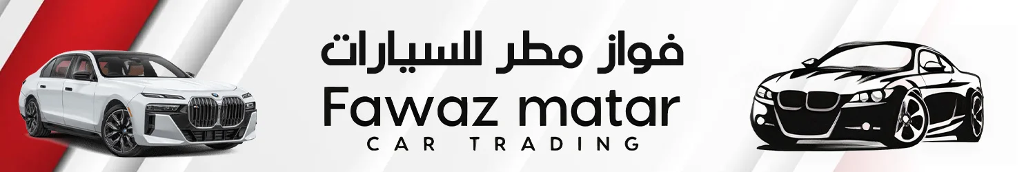 Fawaz Matar Car Trading - Damascus