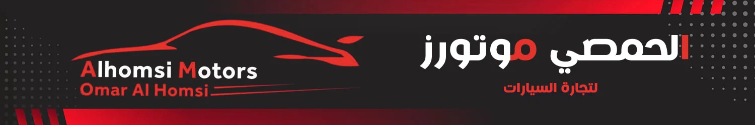 Al Homsi Motors - Damascus