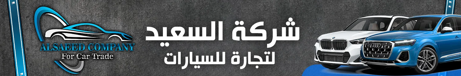 Al Saeed Company For Cars - Aleppo