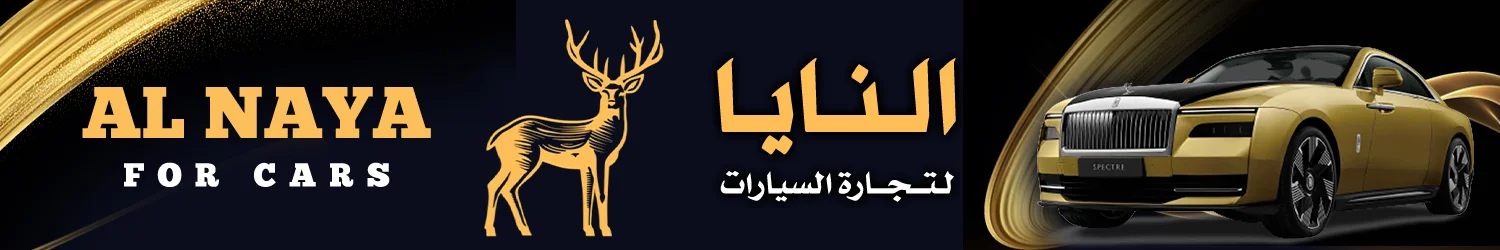 Al Naya For Cars - Damascus