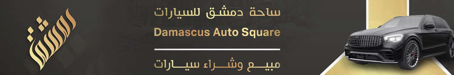 Damascus Auto Square - Damascus