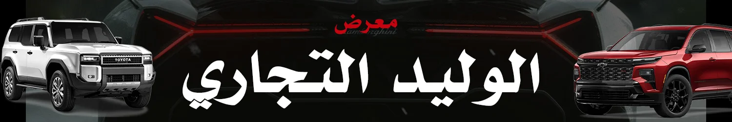 Al Walid Commercial Auto Showroom - Idlib