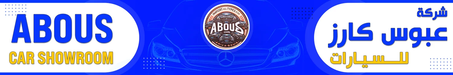 Abous Cars Company - Damascus