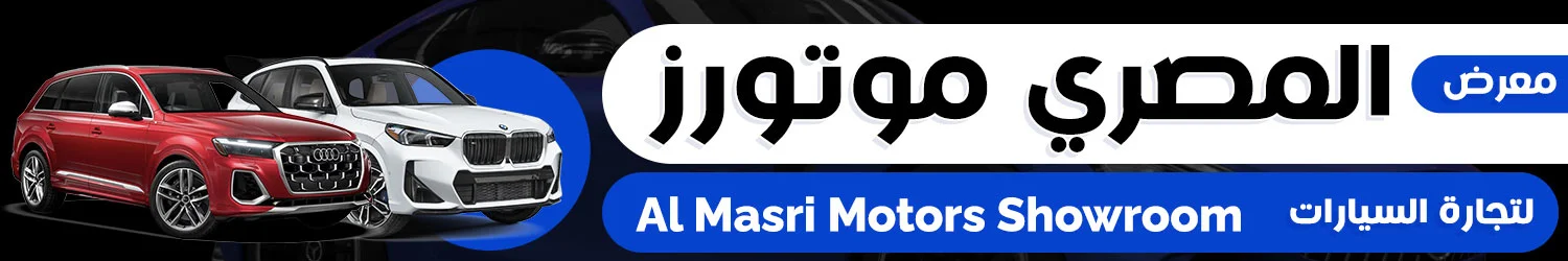 Al Masri Motors Showroom - Damascus