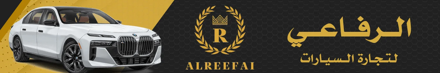 Al Al Reefai For Cars - Aleppo