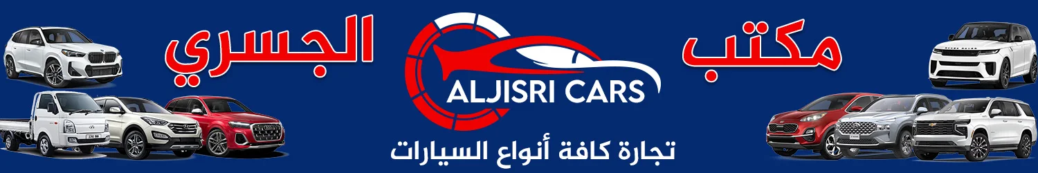 Al Jisri Auto Office - Idlib