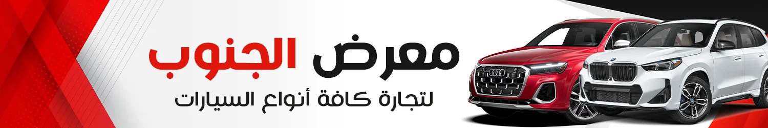 معرض الجنوب للسيارات - ادلب ( سرمدا )