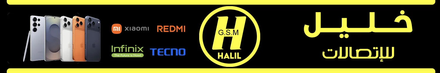 Halil For Communications - Aleppo