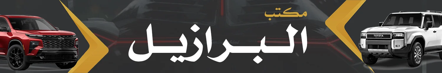 Brazil Car Showroom - Homs