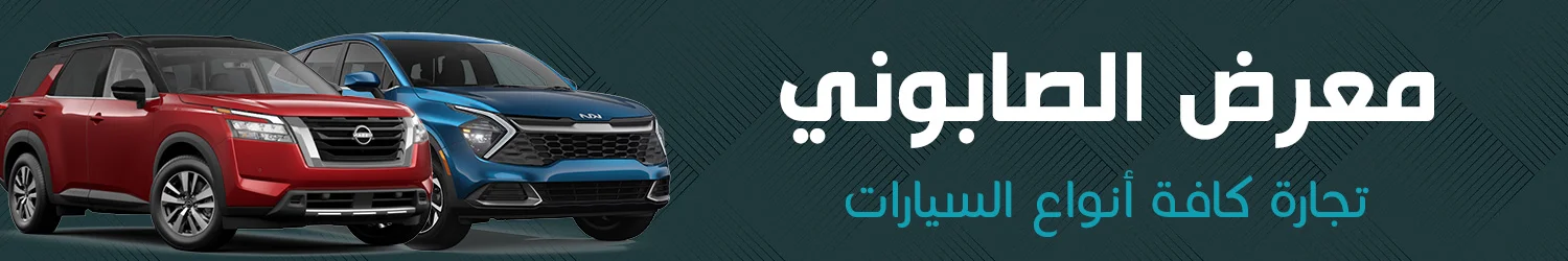 Al Sabouni Motors Showroom - Aleppo