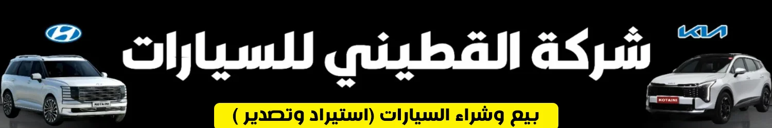 Al Qatini Motors Company - Idlib ( Sarmada )