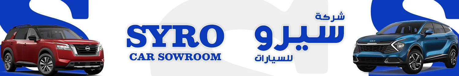 شركة سيرو للسيارات - دمشق
