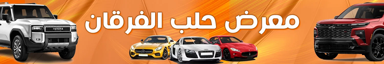 Aleppo AlFurqan Motors Showroom - Idlib (Sarmada)