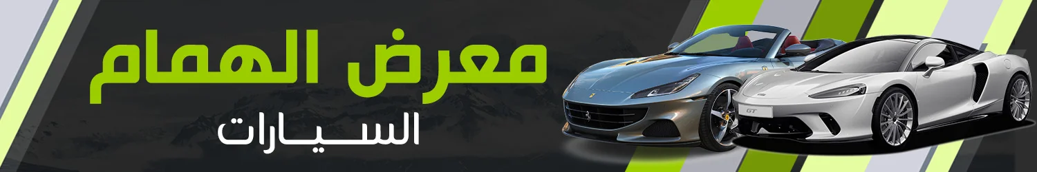 Al Hamam Motors Showroom - Aleppo