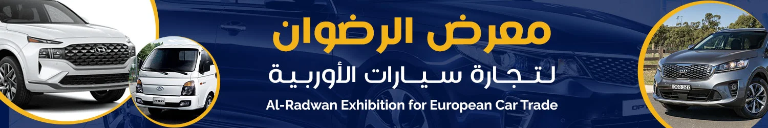 Al Radwan Cars Showroom - Idlib ( Sarmada )
