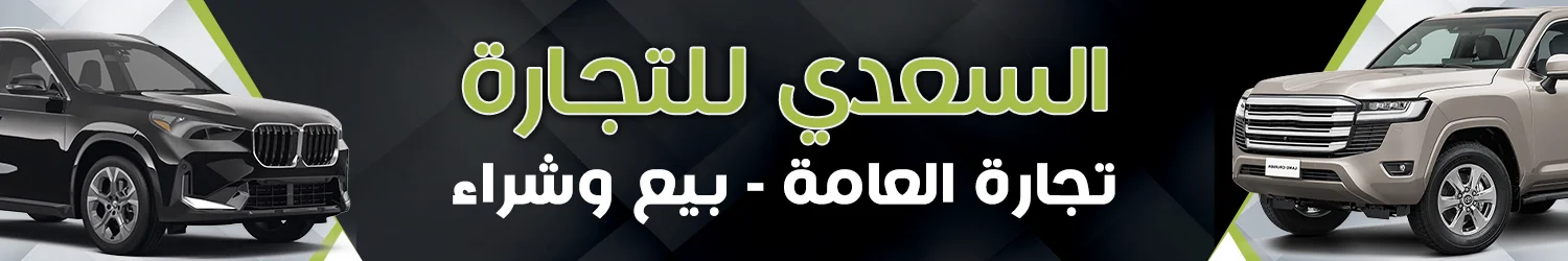 Al-Sadi Car Showroom - Damascus
