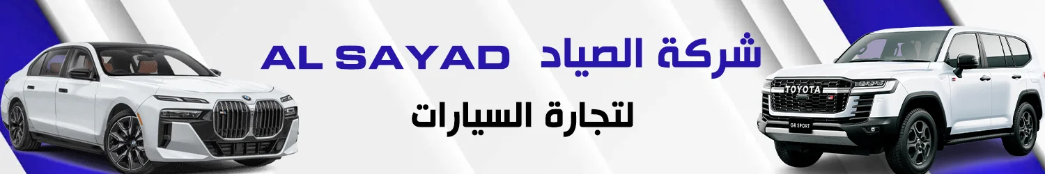 Al-Sayyad Cars Company - Idlib Sarmada