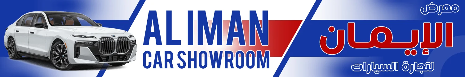 Al Iman Car Showroom - Damascus