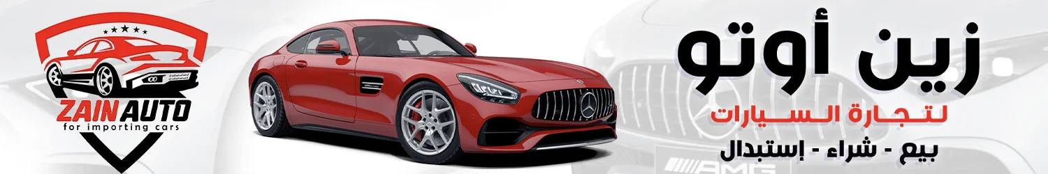 Zain Auto - Damascus
