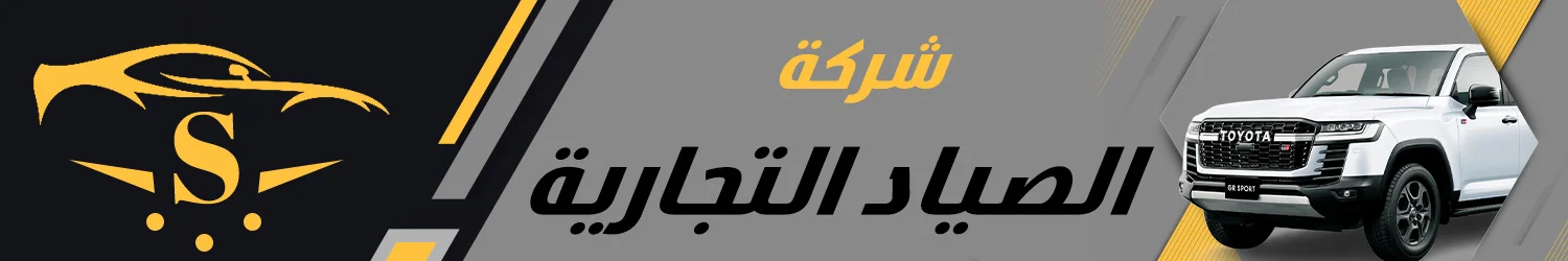 Al Sayyad Motors Company - Aleppo