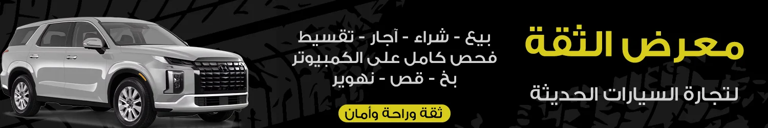Trust Car Showroom - Aleppo