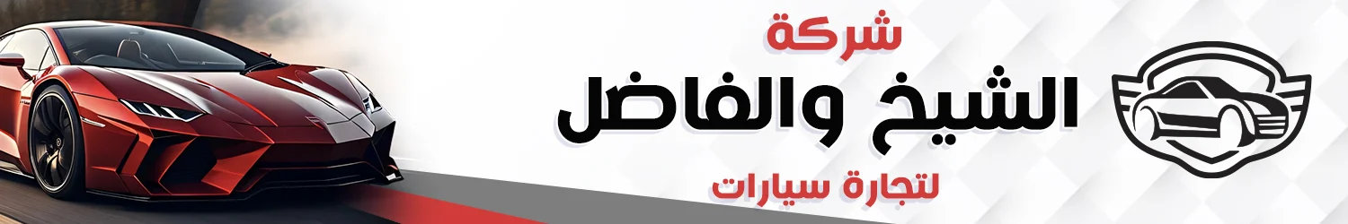 Al Sheikh and Al-Fadel Car Company - Aleppo