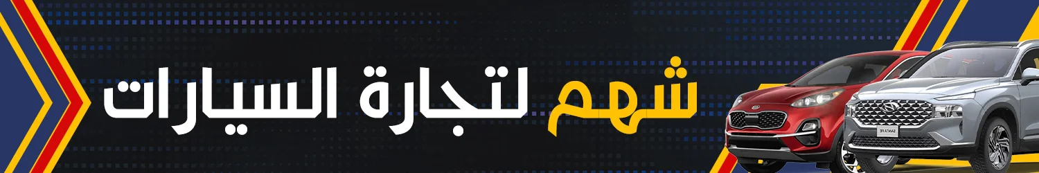 Shahm Auto Trading - Idlib Sarmada