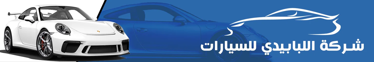 Al Lababidi Motors Company - Hama