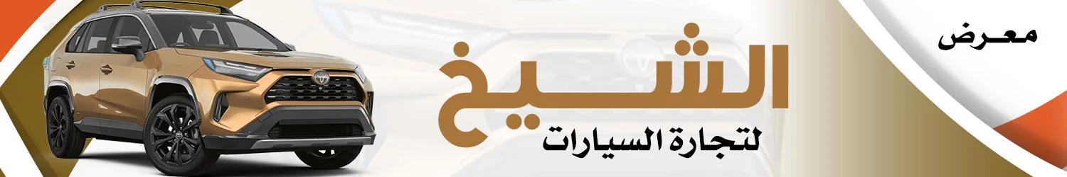 Sheikh Motors Showroom - Damascus