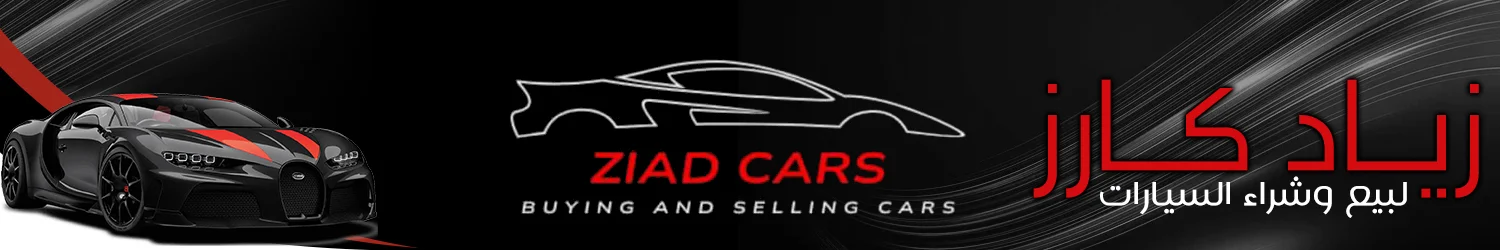 Ziad Cars - Damascus