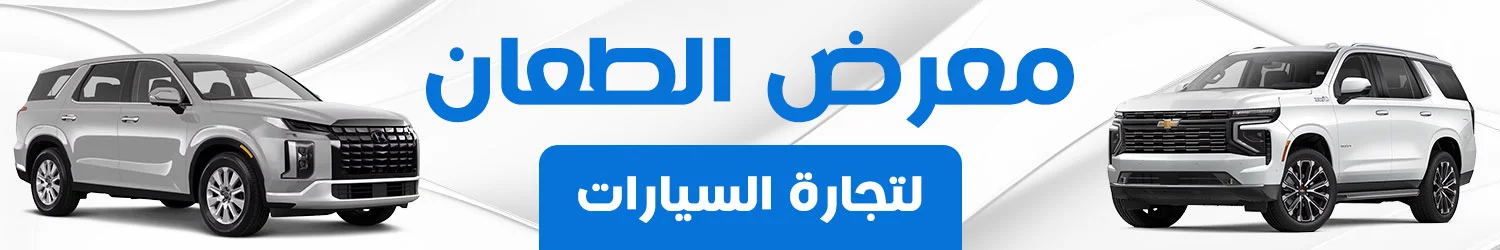 AlTaan Car Trading Showroom - Idlib, Sarmada