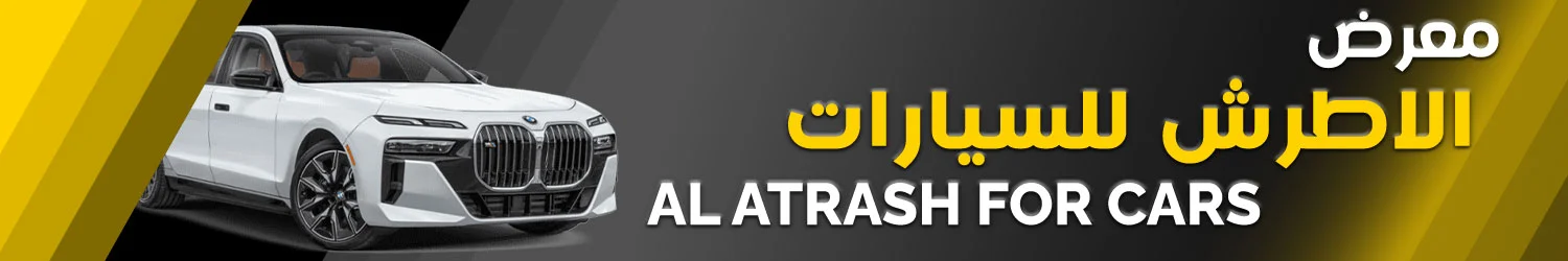 Al Atrash Motors Showroom - Aleppo
