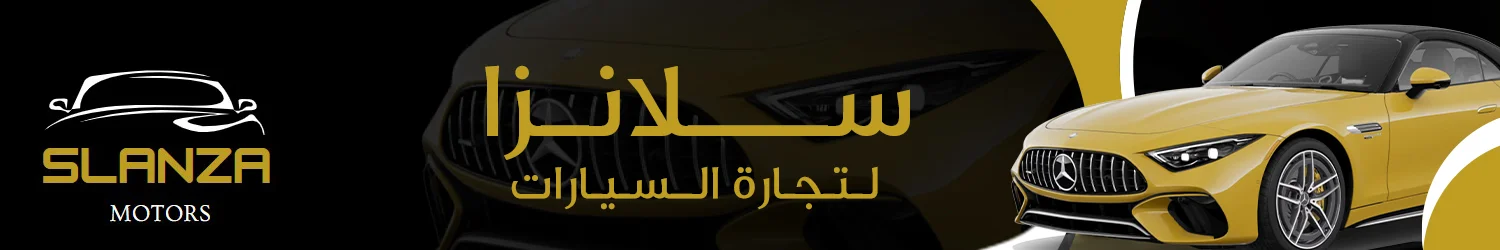 Slanza Motors - Aleppo