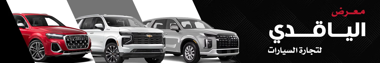 Al-Yaqdi Cars Company - Idlib Sarmada