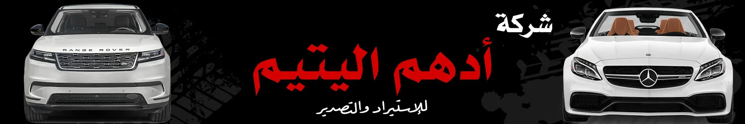 Adham Al Yateem Motors Company - Damascus