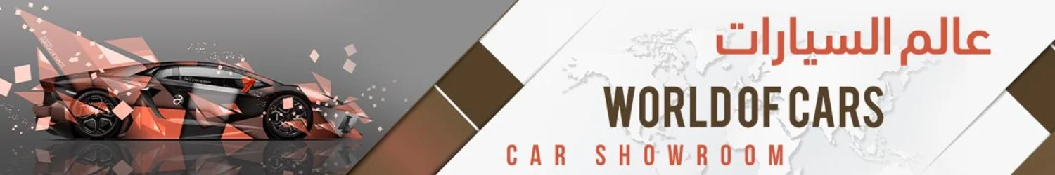 World of Cars Company - Aleppo