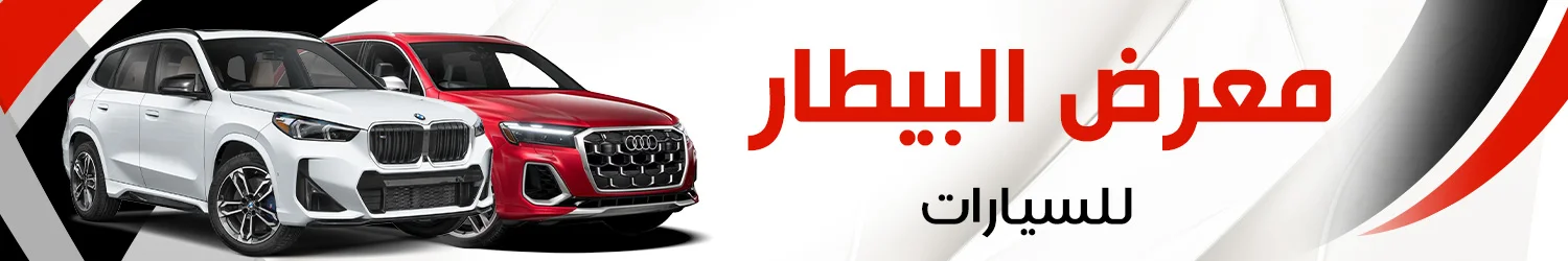 معرض البيطار للسيارات - ادلب ( سرمدا )